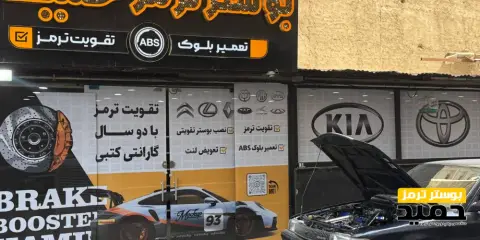 تعمیر ترمز سمند