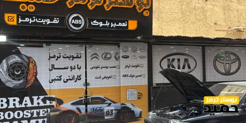 تعمیر ترمز سمند